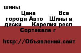 шины nokian nordman 5 205/55 r16.  › Цена ­ 3 000 - Все города Авто » Шины и диски   . Карелия респ.,Сортавала г.